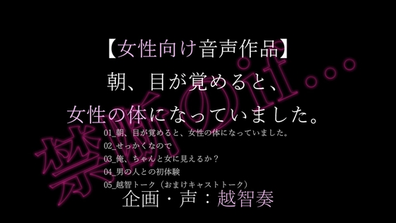 【禁断のif&#8230;】朝、目が覚めると、女性の体になっていました。